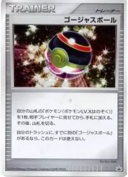 Luxury Ball 「MP No. 269」「JP」